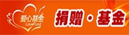 外国语学院阳光爱心基金