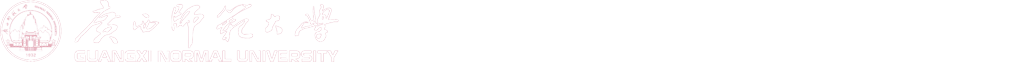 广西师范大学外国语学院